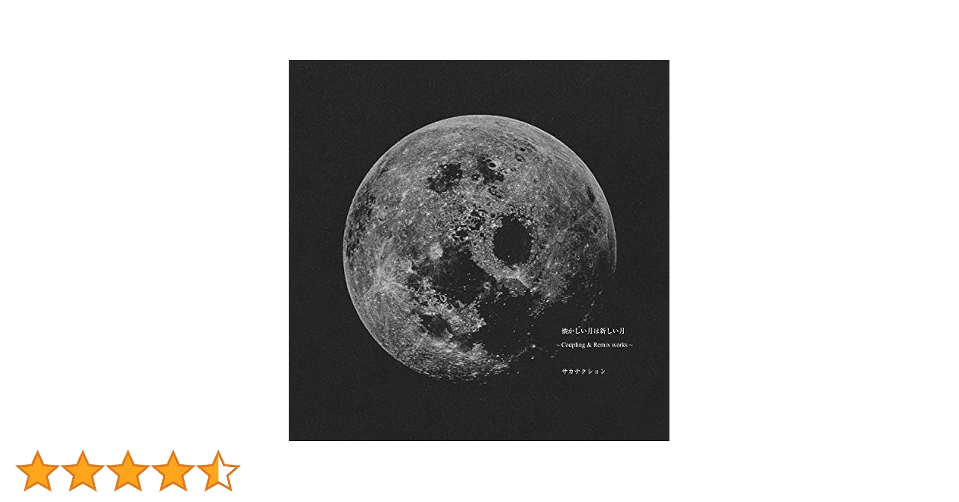 レ落セット✨ サカナクション ~kikuuiki 懐かしい月は新しい月 Amazon.co.jp: 懐かしい月は新しい月 Vol.2 ~ Rearrange & Remix